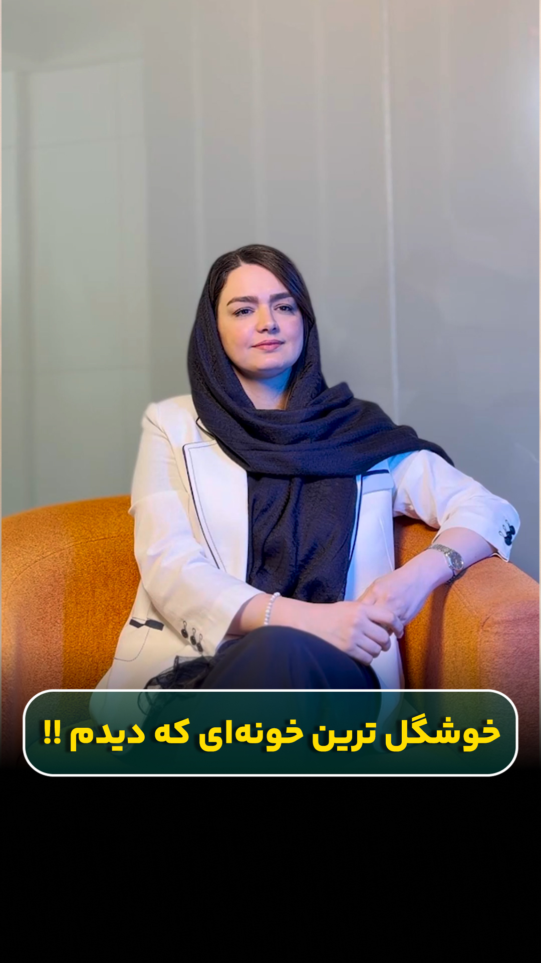 نظرسنجی در مورد بهترین خونه ای که تا حالا دیدین