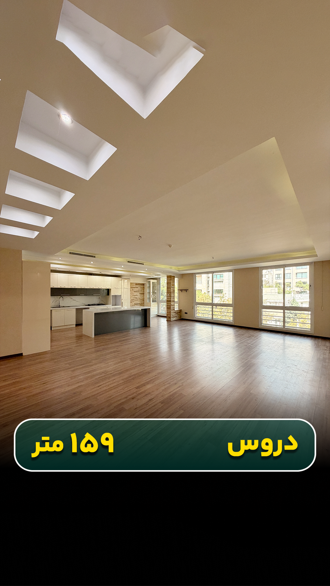 واحد ۱۵۹ متری در دروس