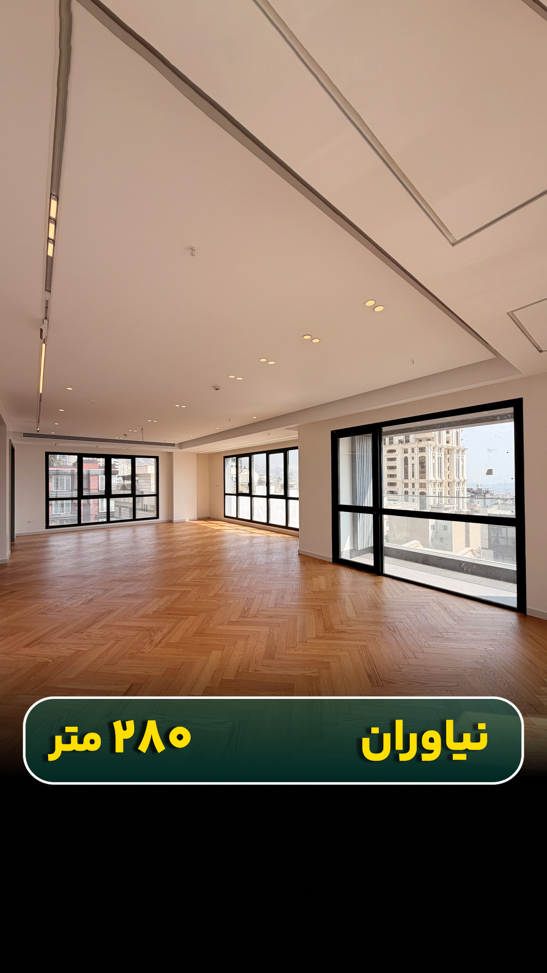 واحد 280 متری در نیاوران